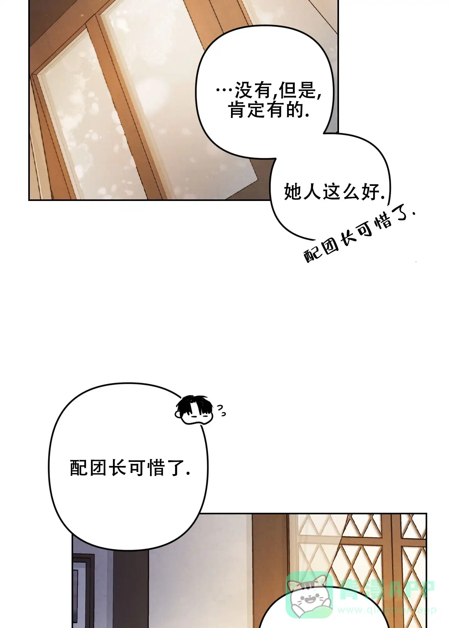 《生命之花》第6话 第6页