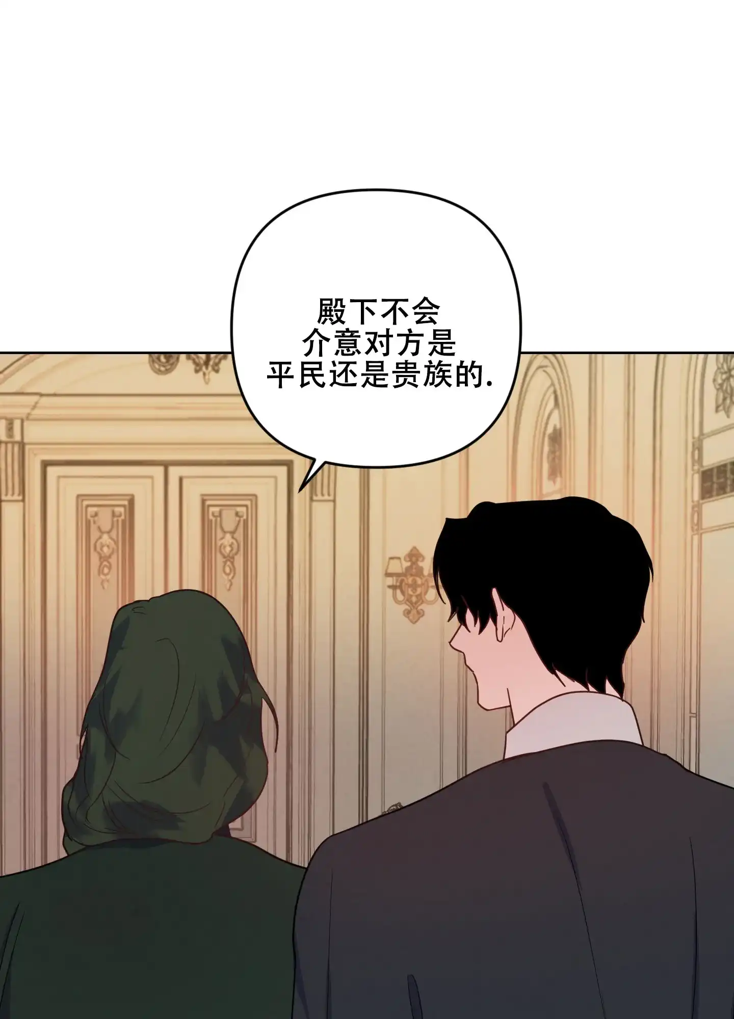 《生命之花》第6话 第33页