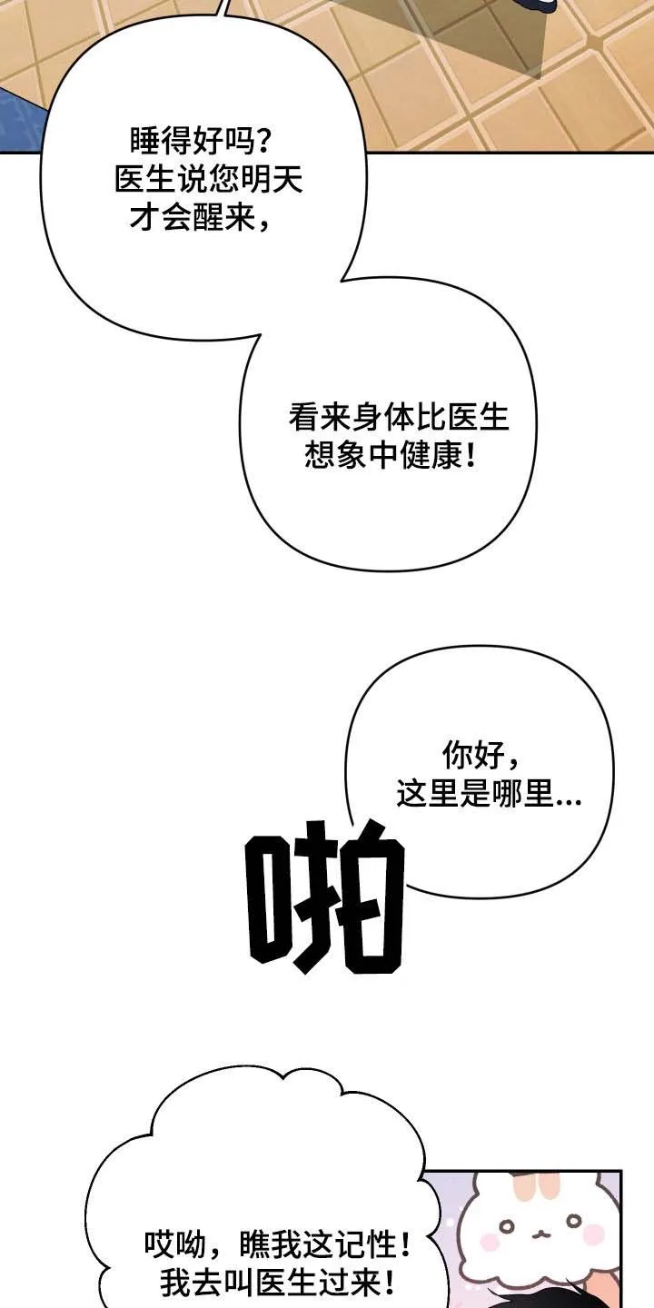 《生命之花》第60话 第2页