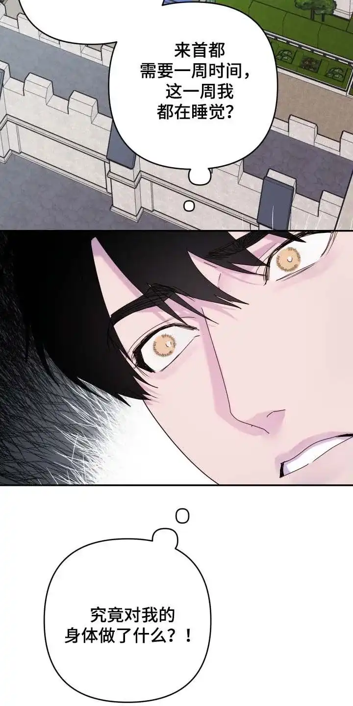 《生命之花》第60话 第8页