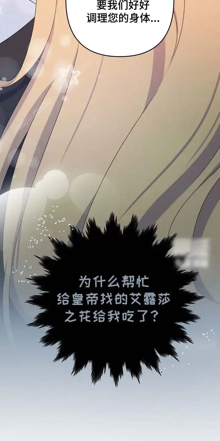 《生命之花》第60话 第27页