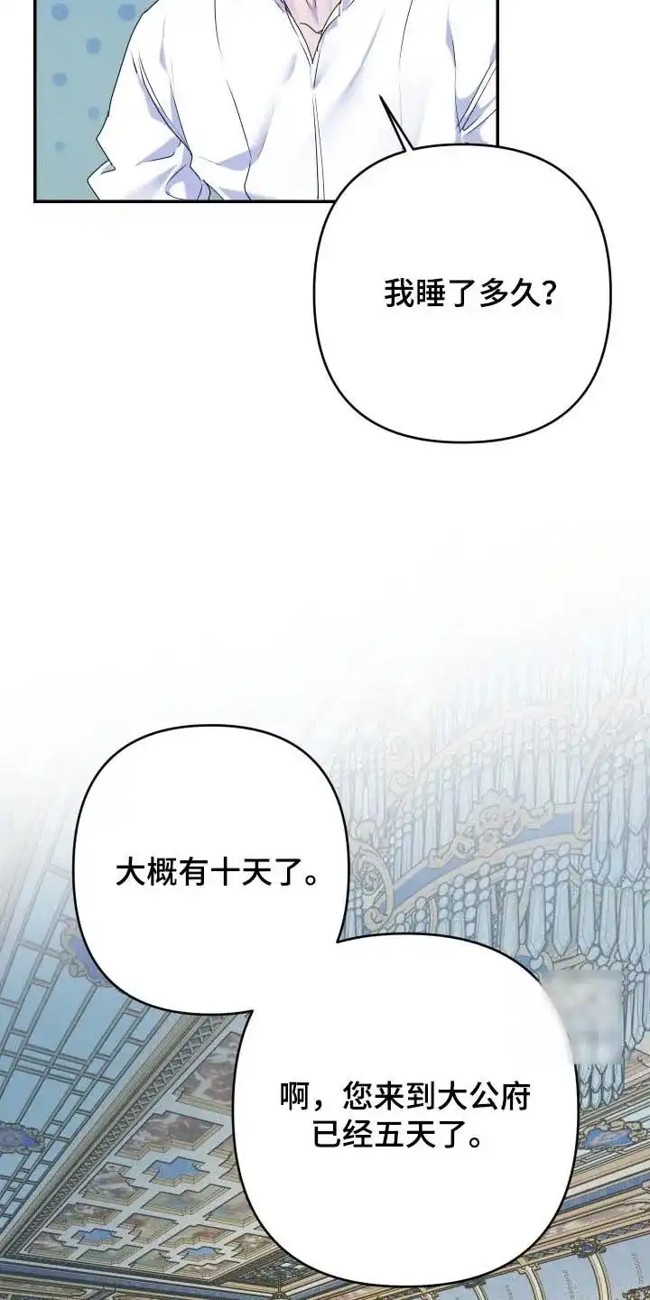 《生命之花》第60话 第12页