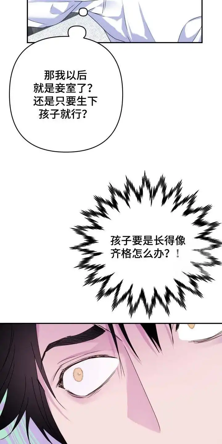 《生命之花》第60话 第34页