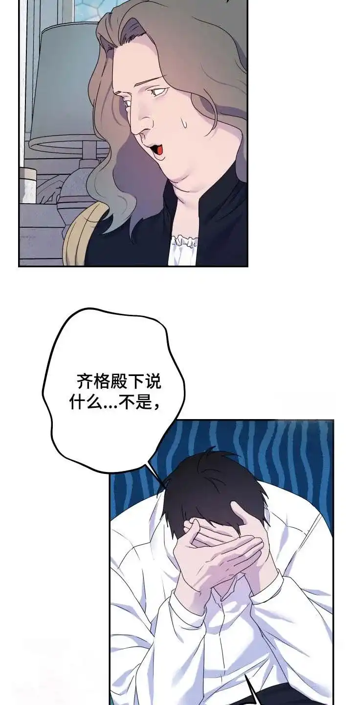 《生命之花》第60话 第25页