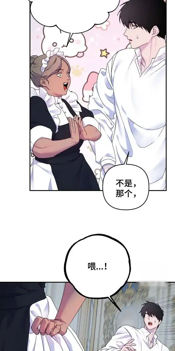 《生命之花》第60话 第3页