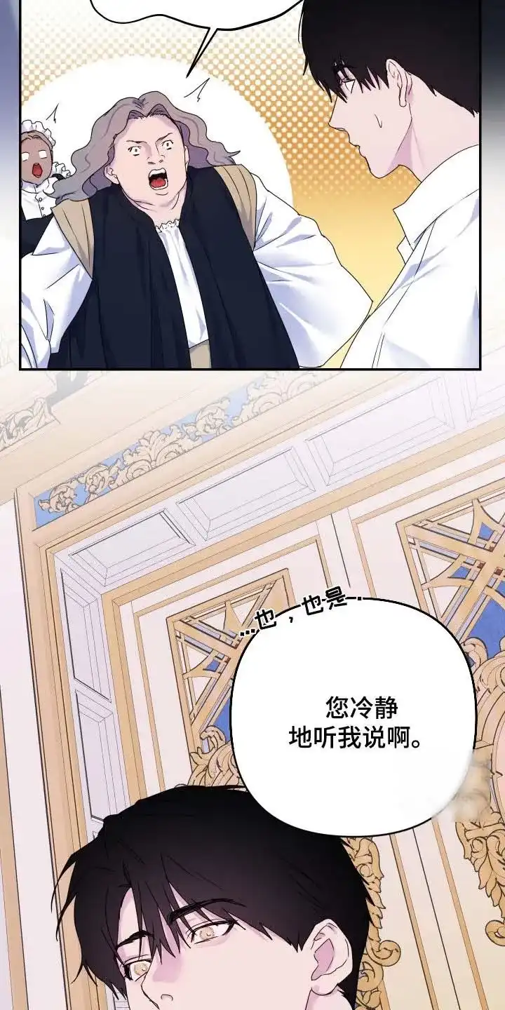 《生命之花》第60话 第15页