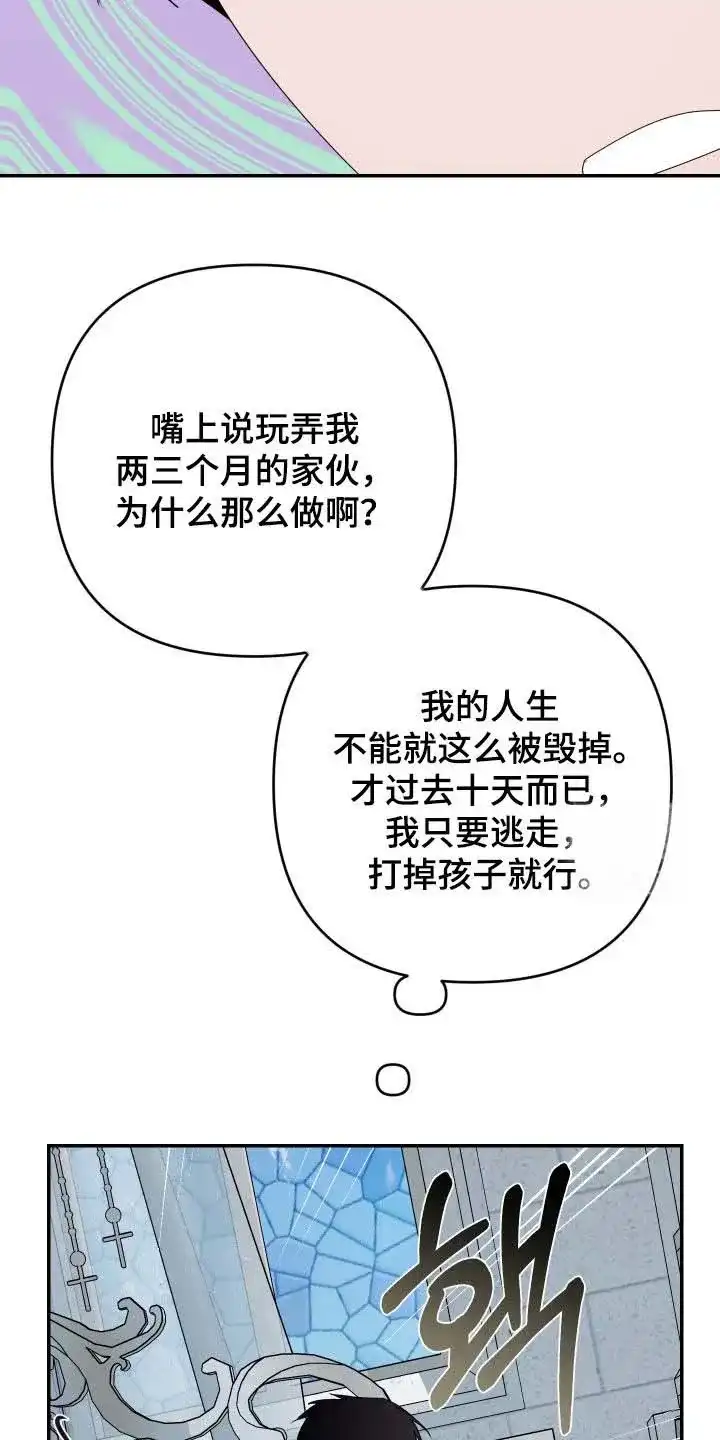 《生命之花》第60话 第35页