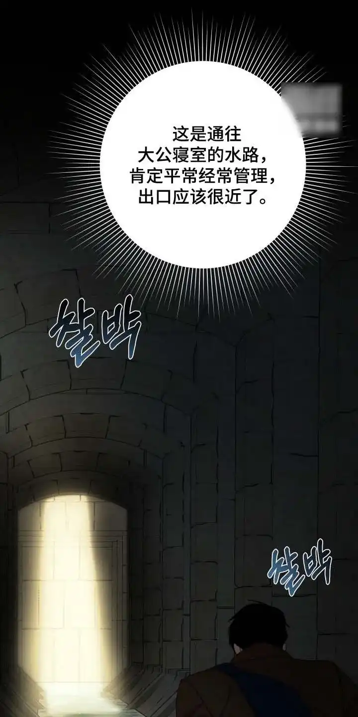 《生命之花》第61话 第9页