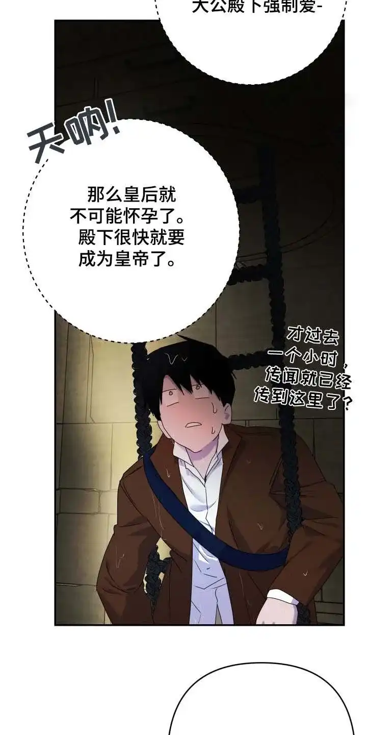 《生命之花》第61话 第19页
