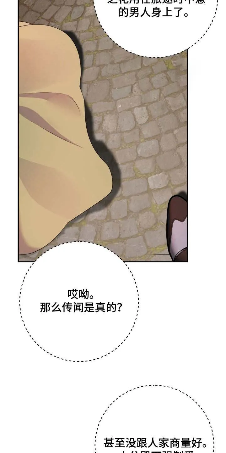 《生命之花》第61话 第18页