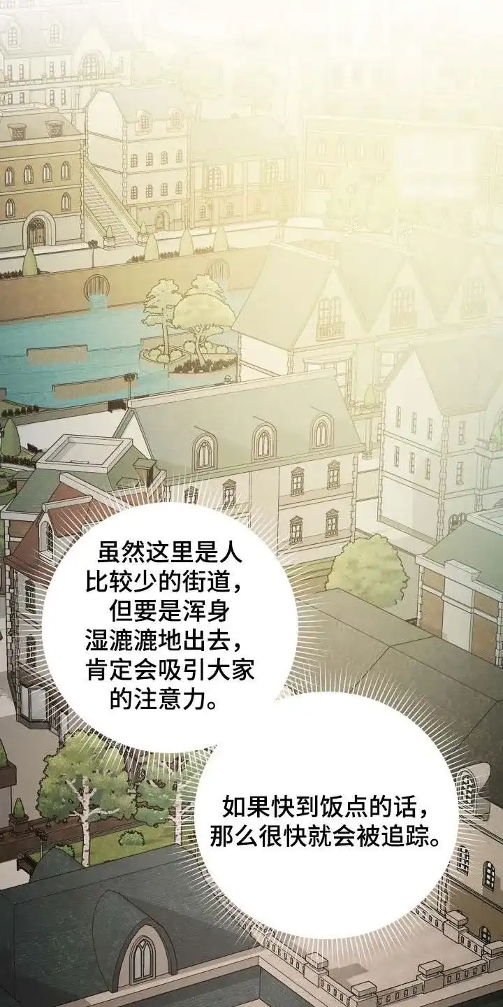 《生命之花》第61话 第13页