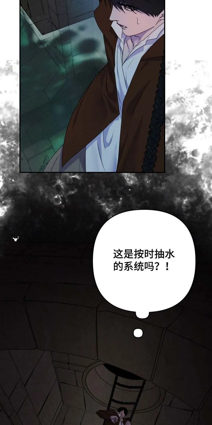 《生命之花》第61话 第30页