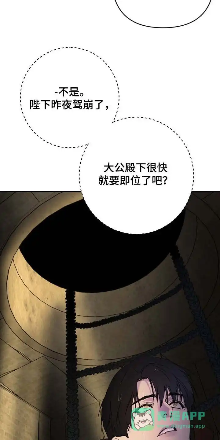 《生命之花》第61话 第16页