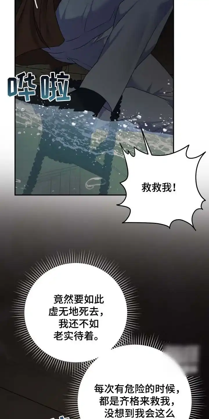 《生命之花》第61话 第33页