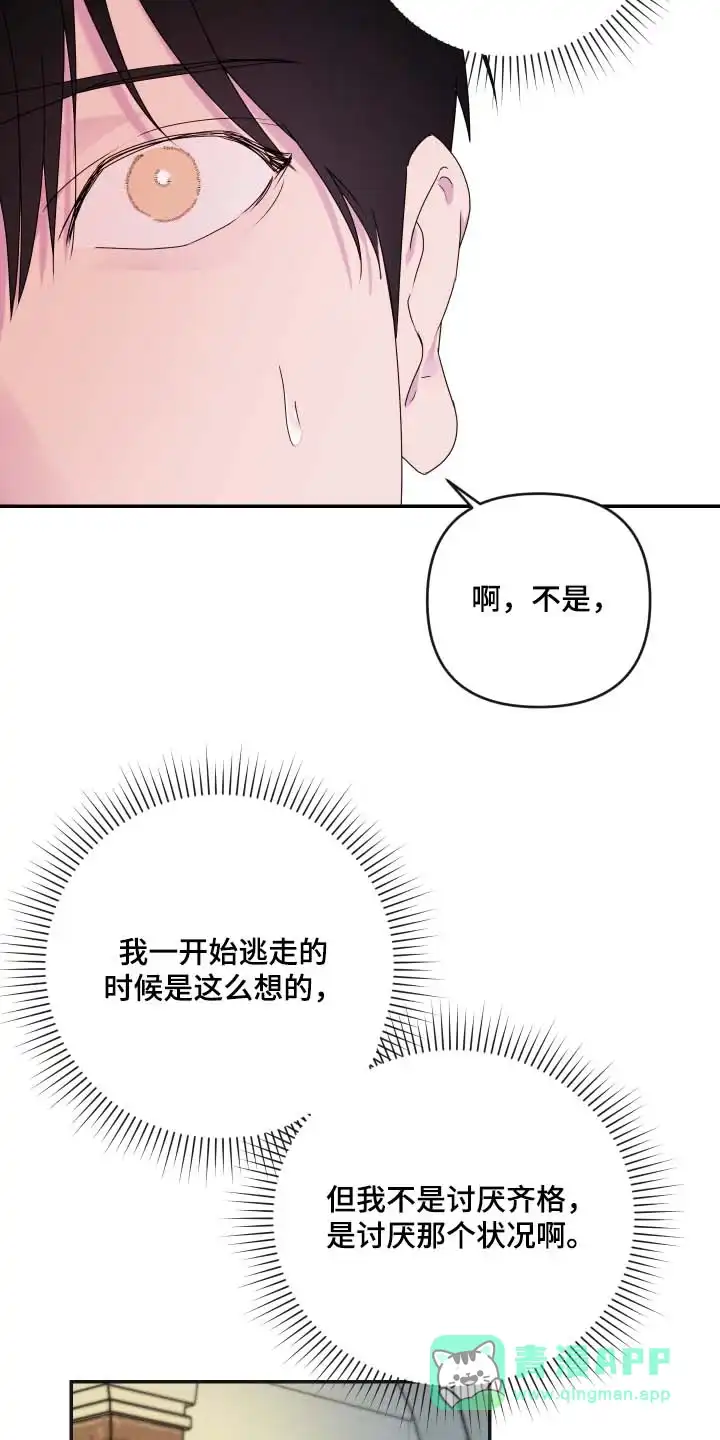 《生命之花》第62话 第16页