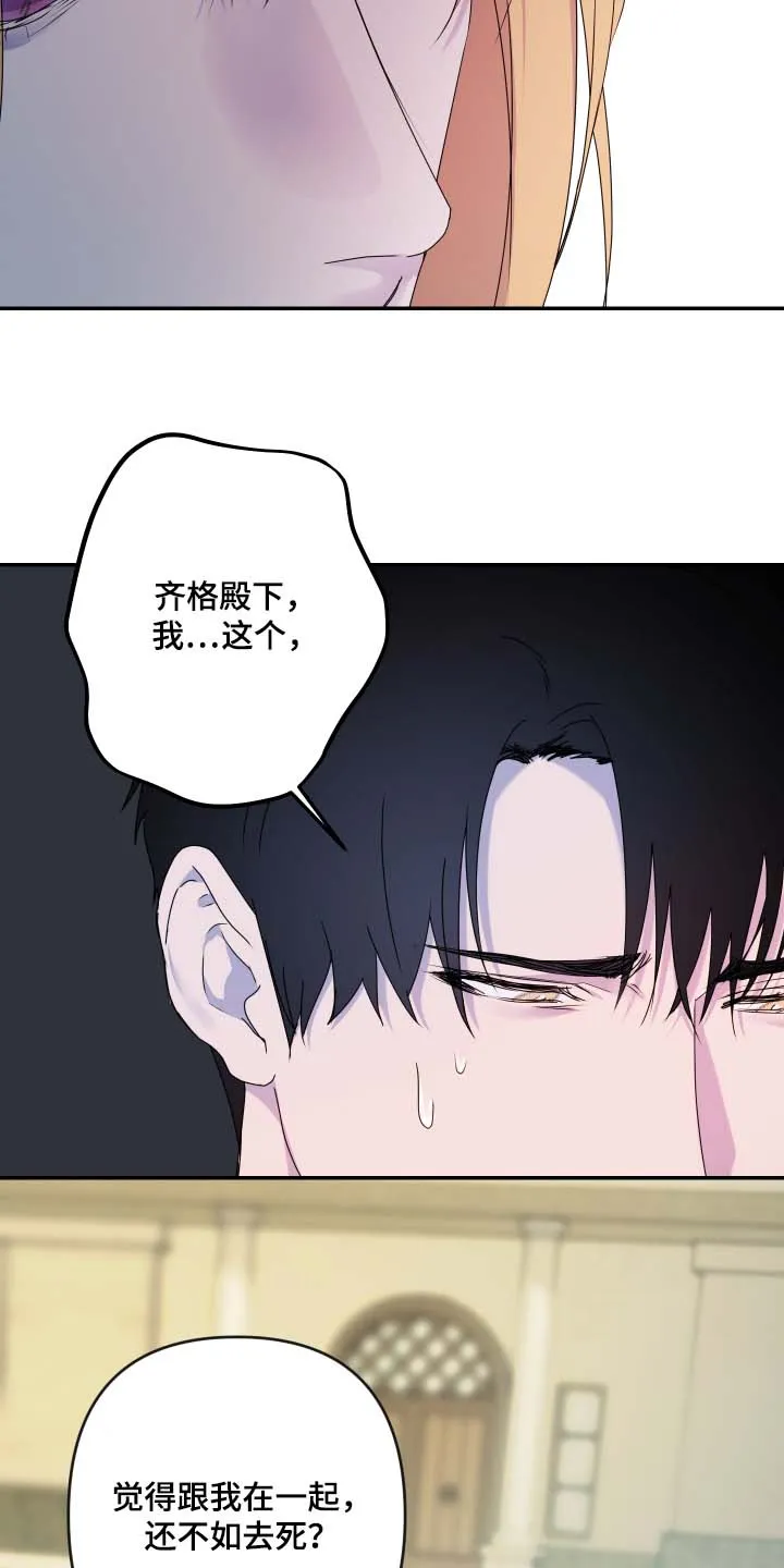 《生命之花》第62话 第12页