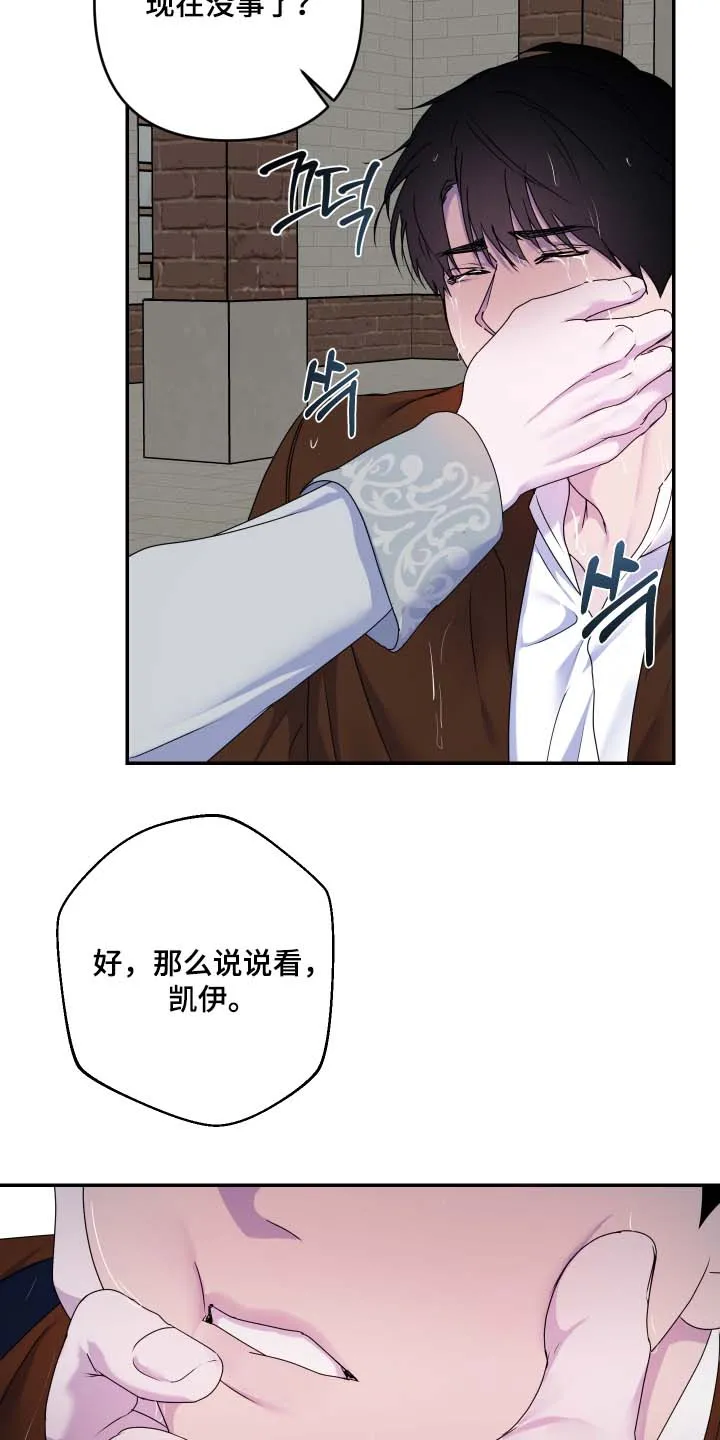 《生命之花》第62话 第5页