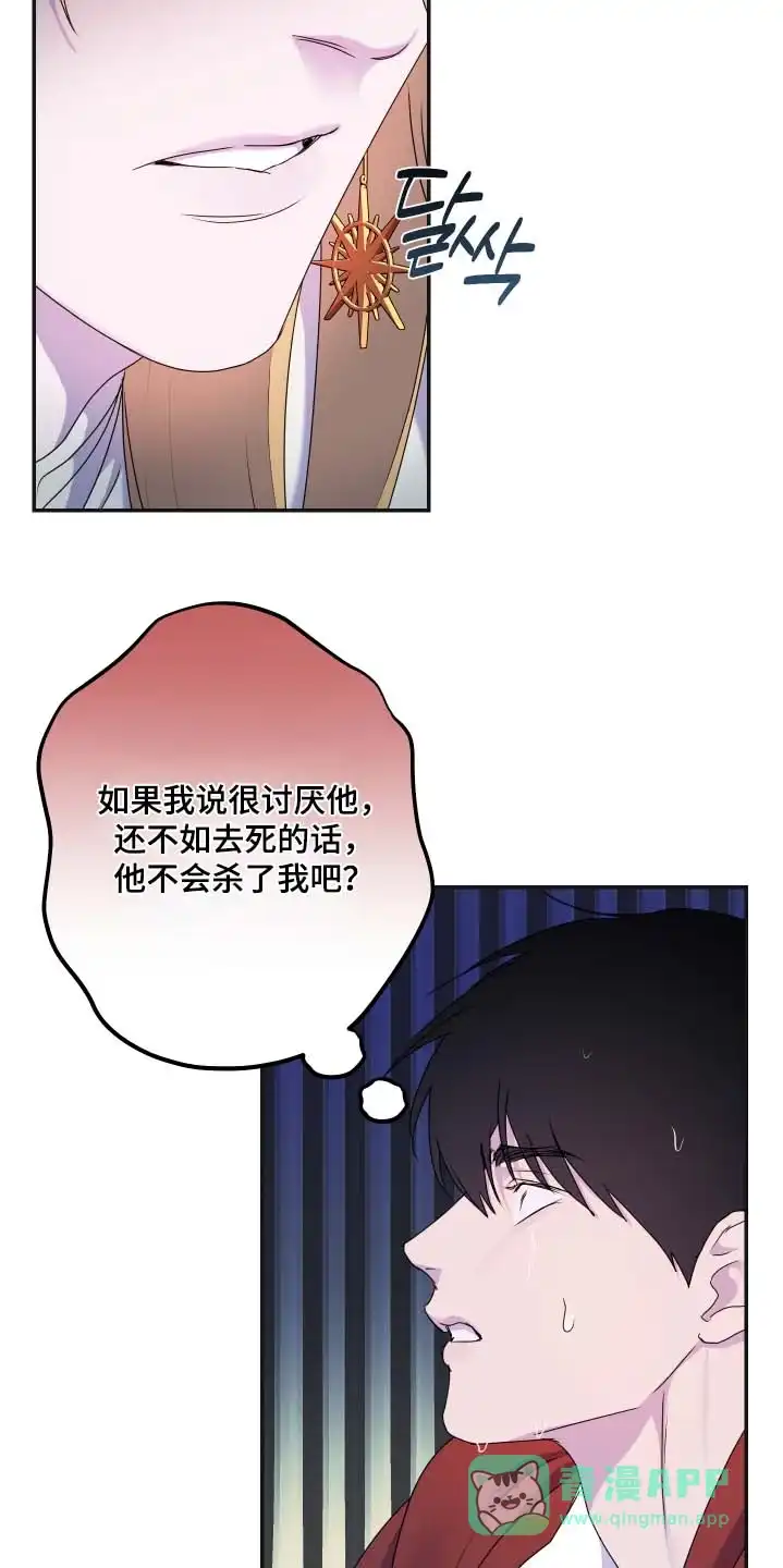 《生命之花》第62话 第21页