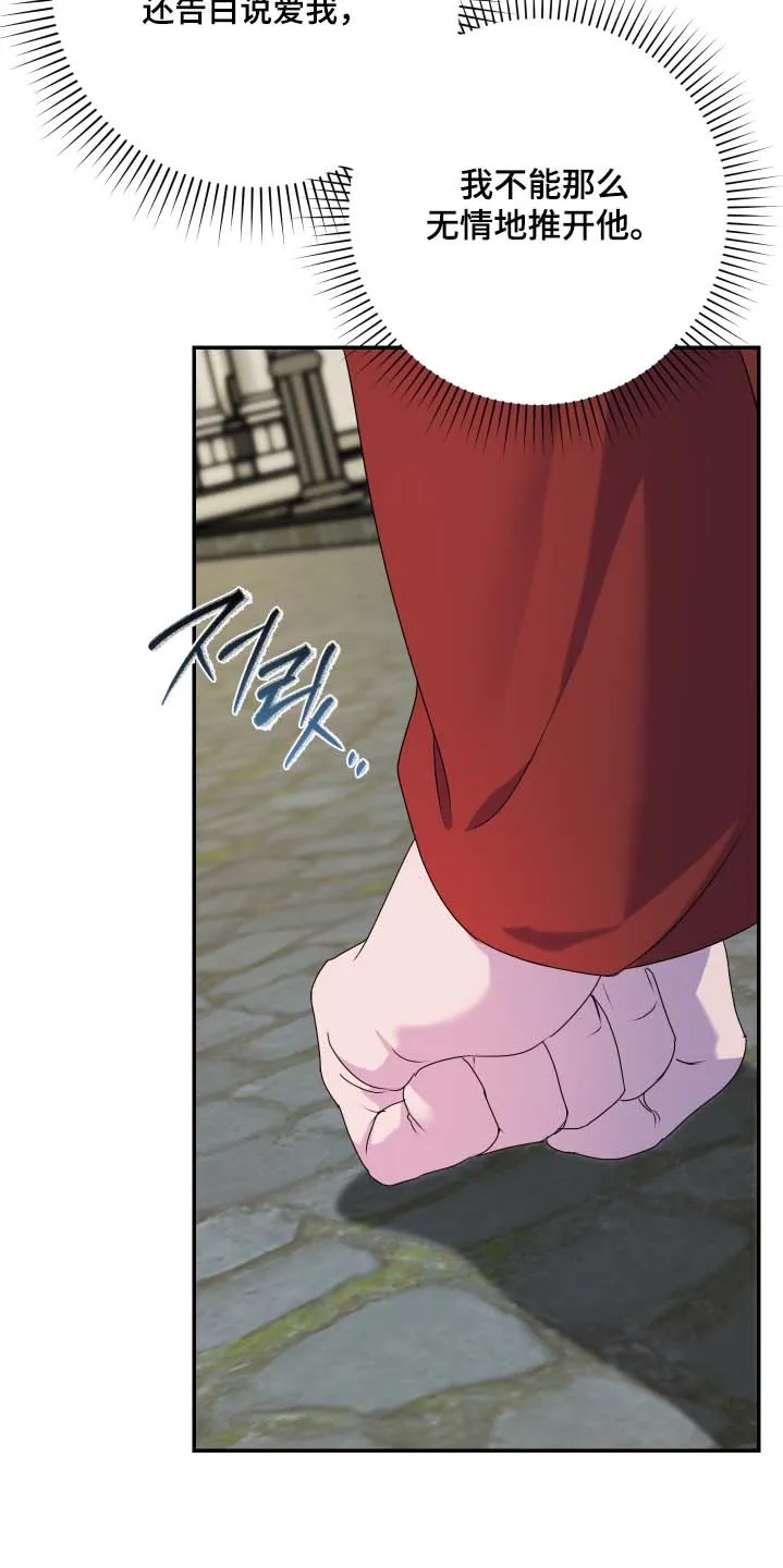 《生命之花》第63话 第13页