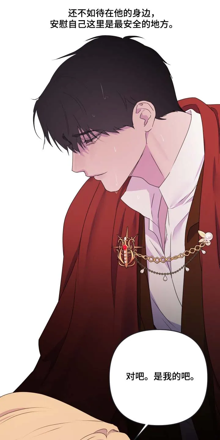 《生命之花》第63话 第18页