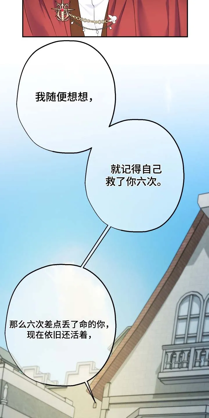 《生命之花》第63话 第9页