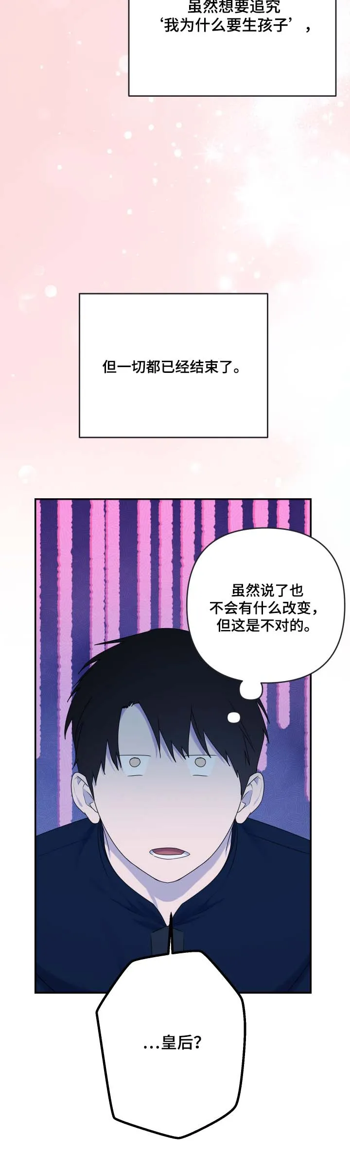 《生命之花》第63话 第23页