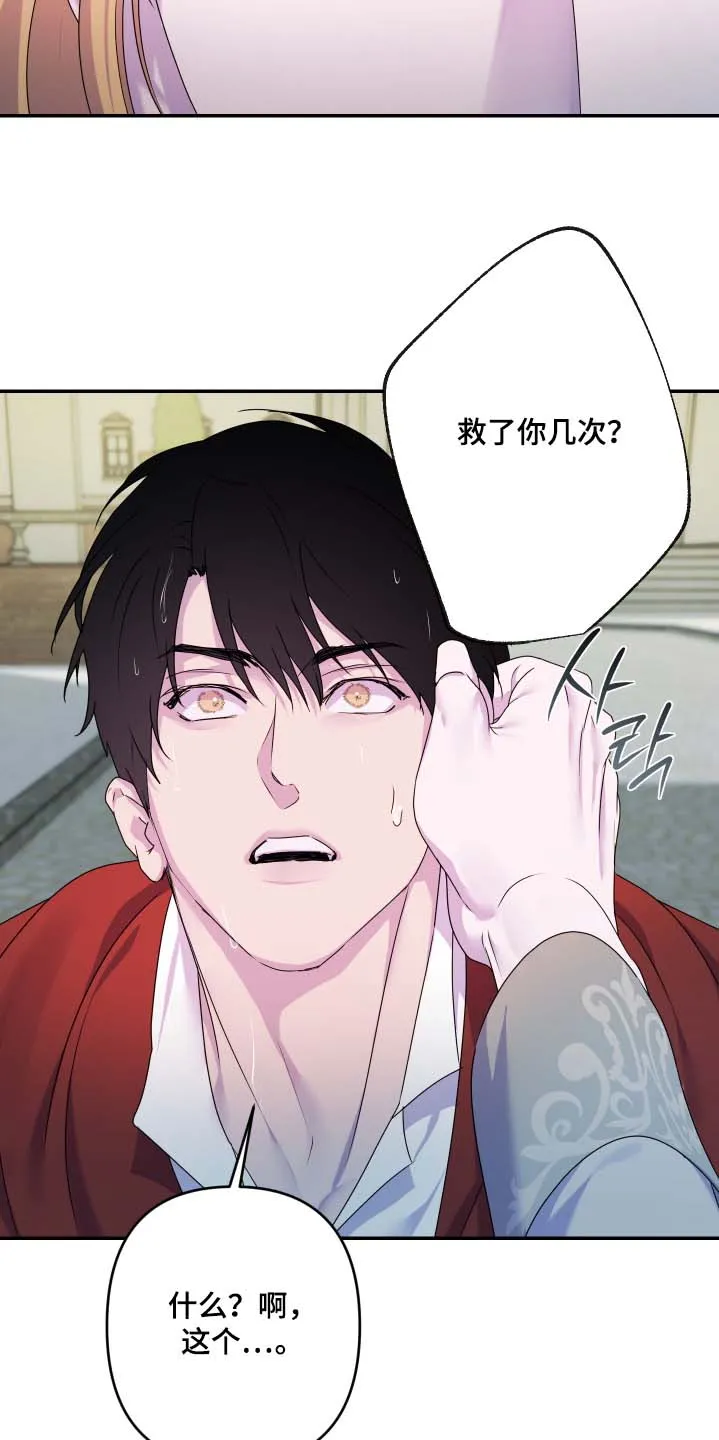 《生命之花》第63话 第7页
