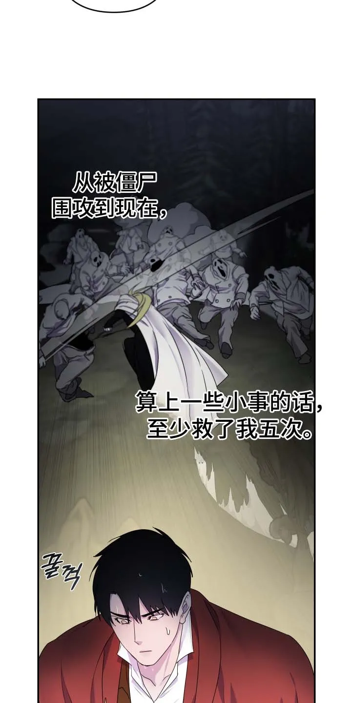 《生命之花》第63话 第8页