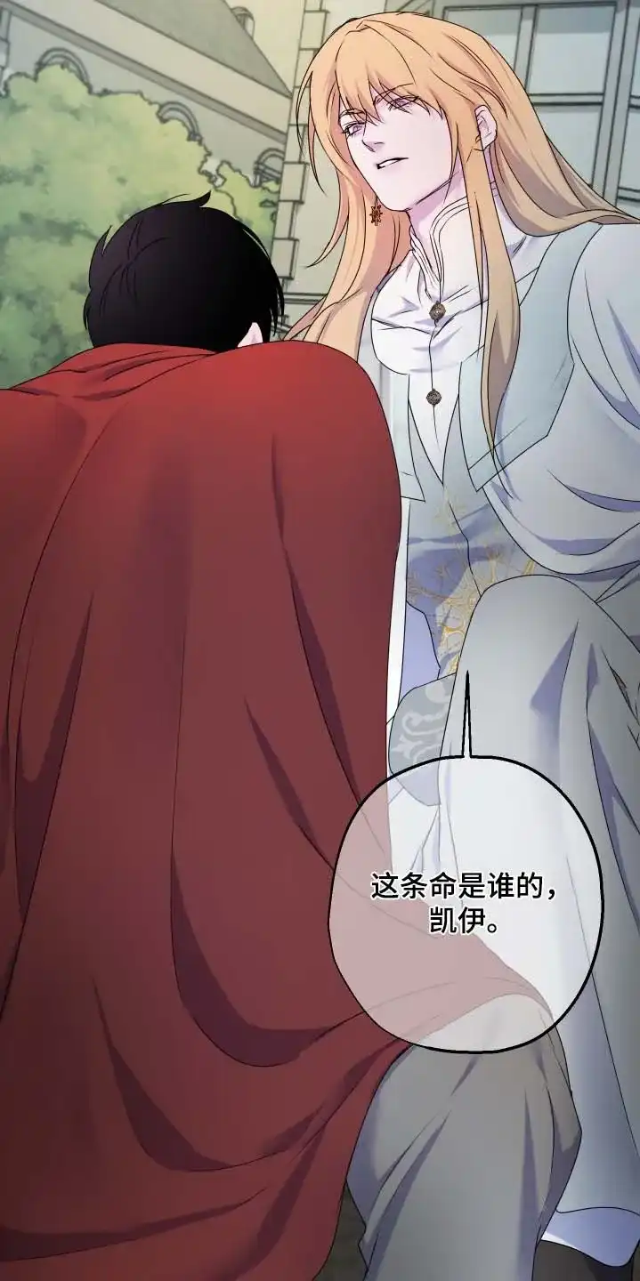 《生命之花》第63话 第10页