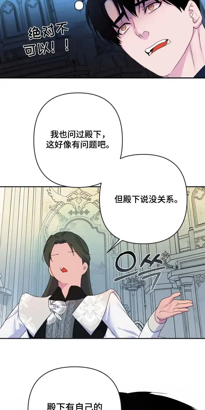 《生命之花》第64话 第12页