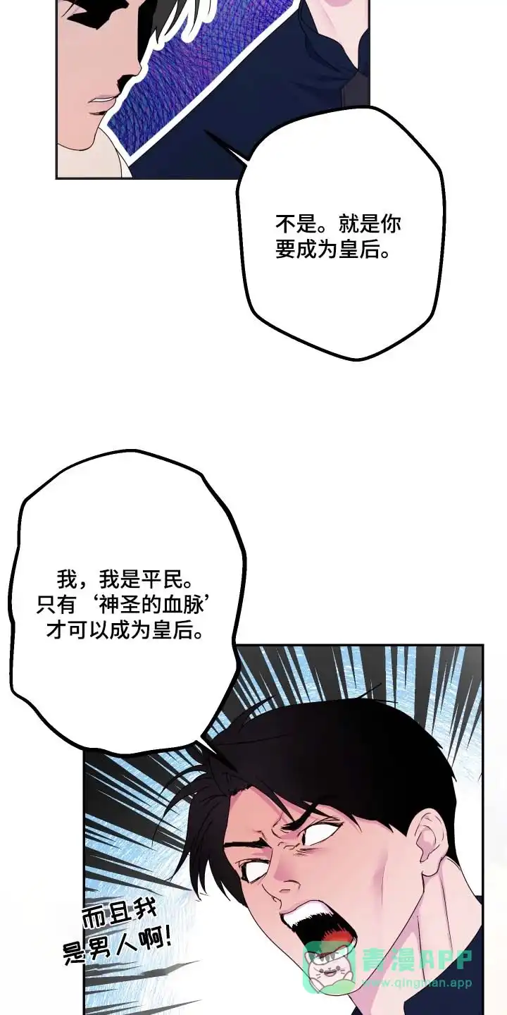 《生命之花》第64话 第6页