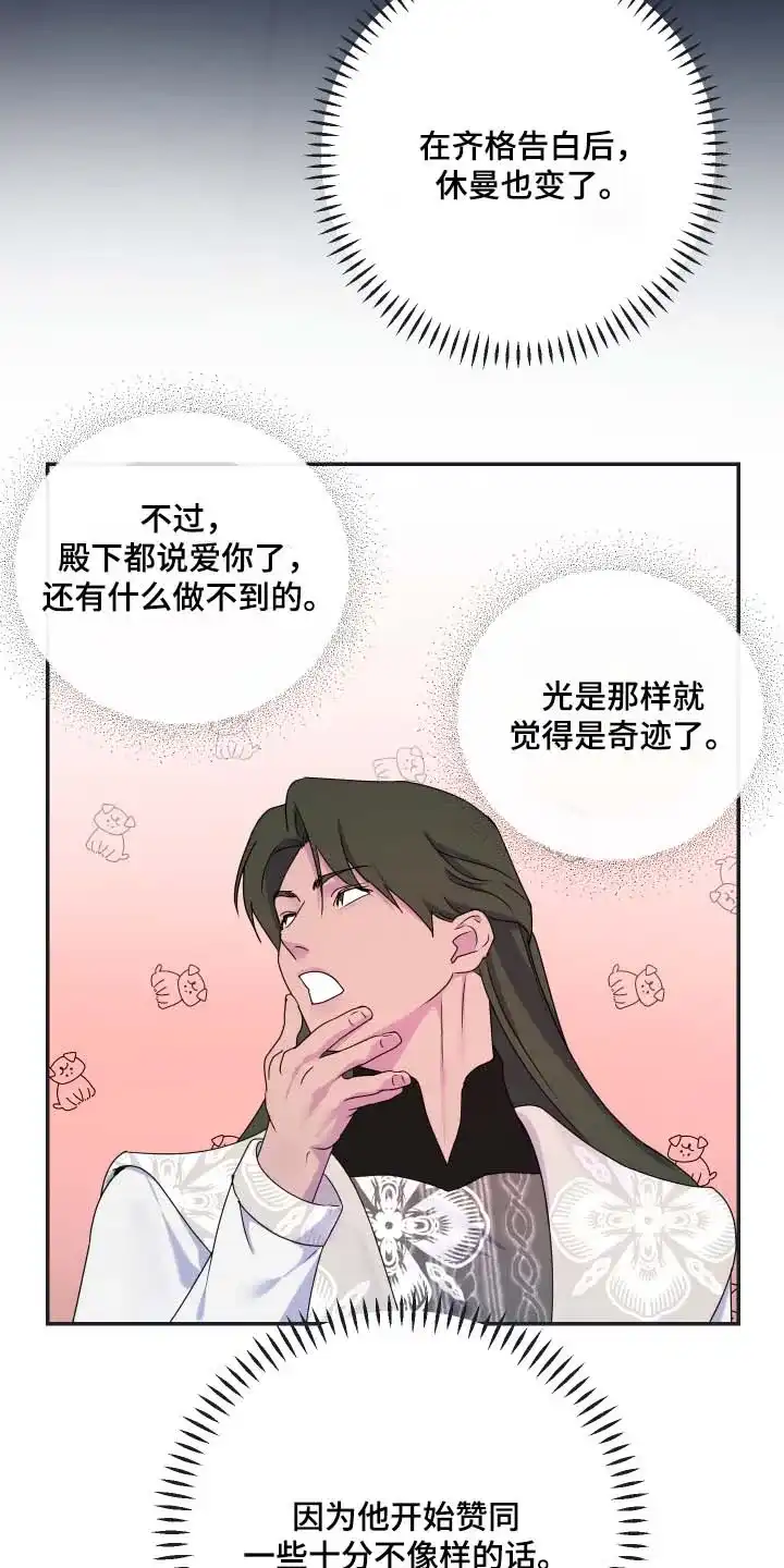 《生命之花》第64话 第14页