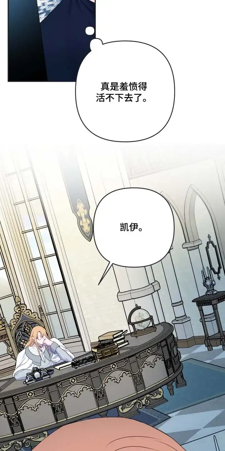 《生命之花》第64话 第20页