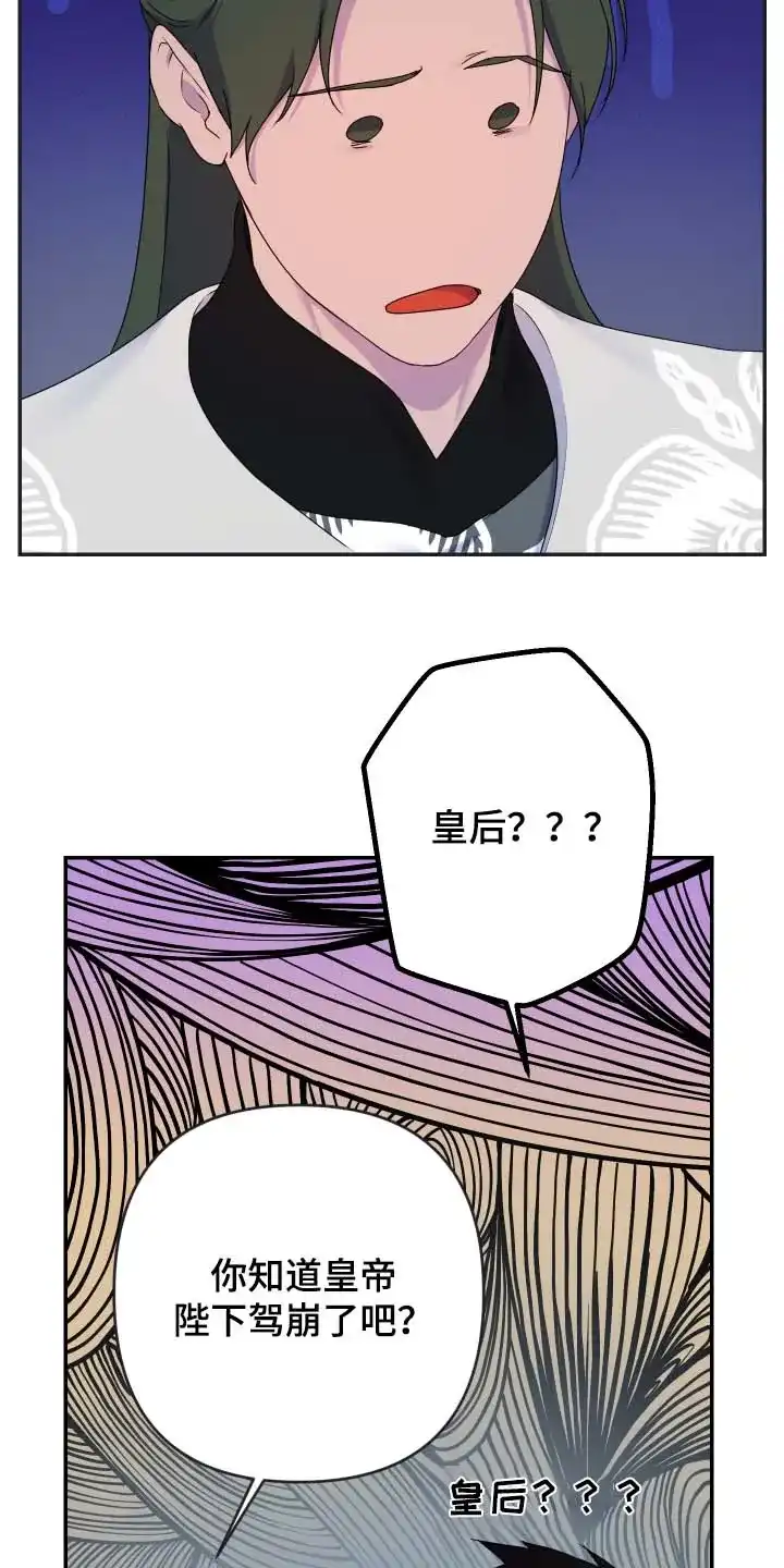 《生命之花》第64话 第2页