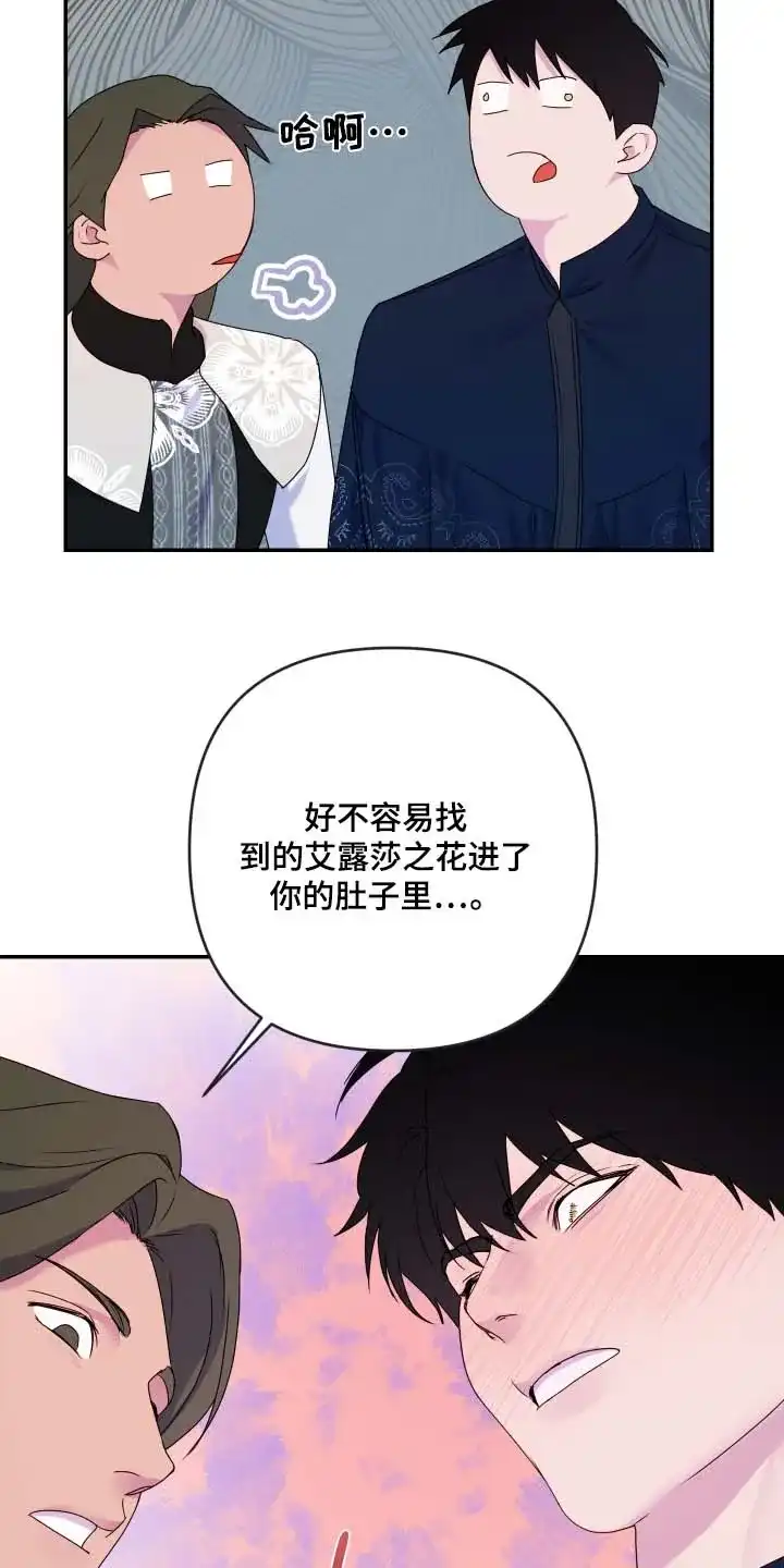 《生命之花》第64话 第3页