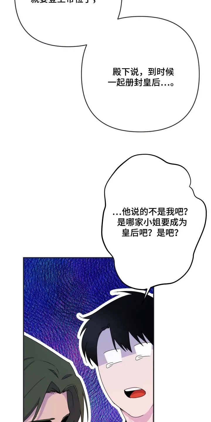 《生命之花》第64话 第5页