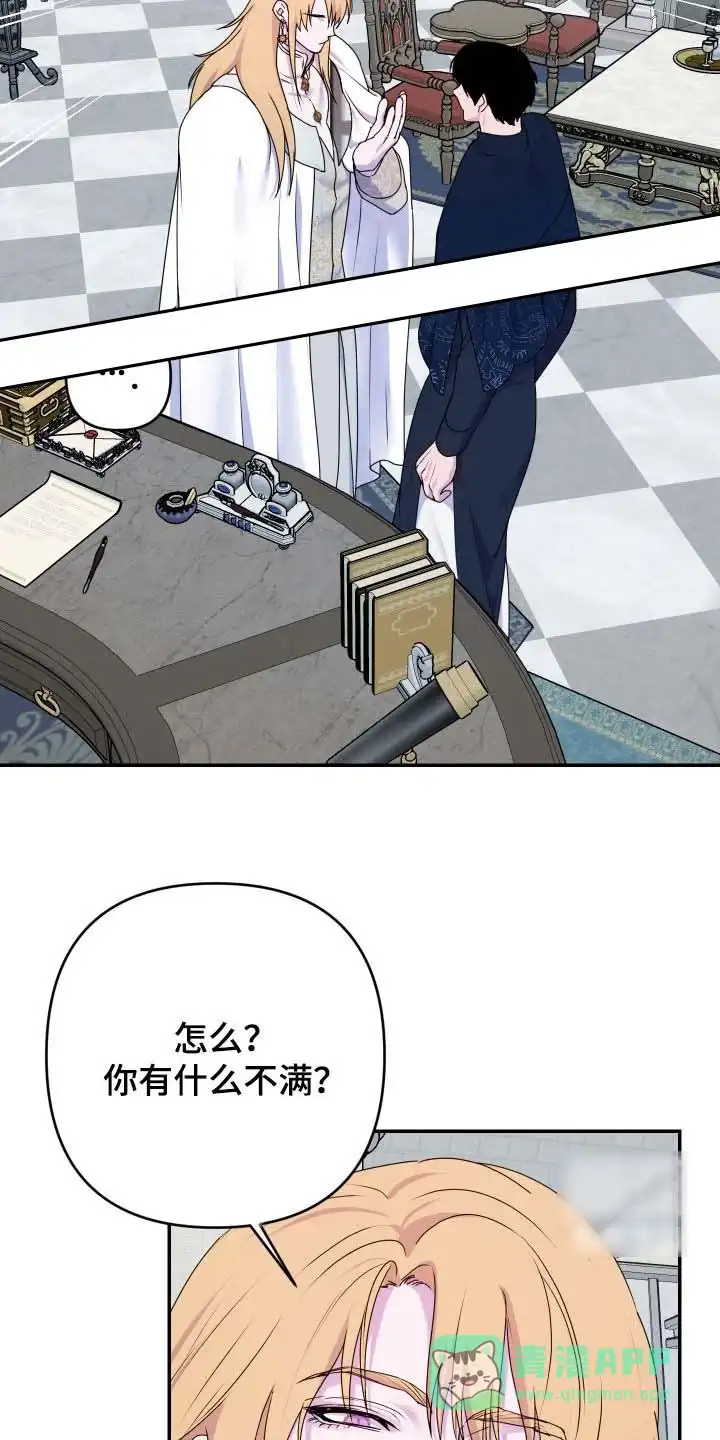 《生命之花》第65话 第6页