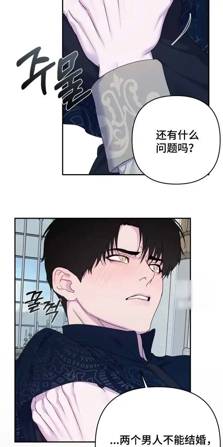《生命之花》第65话 第34页