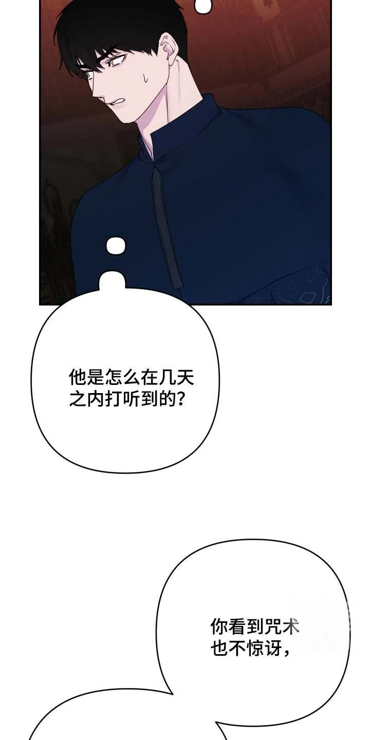 《生命之花》第65话 第18页