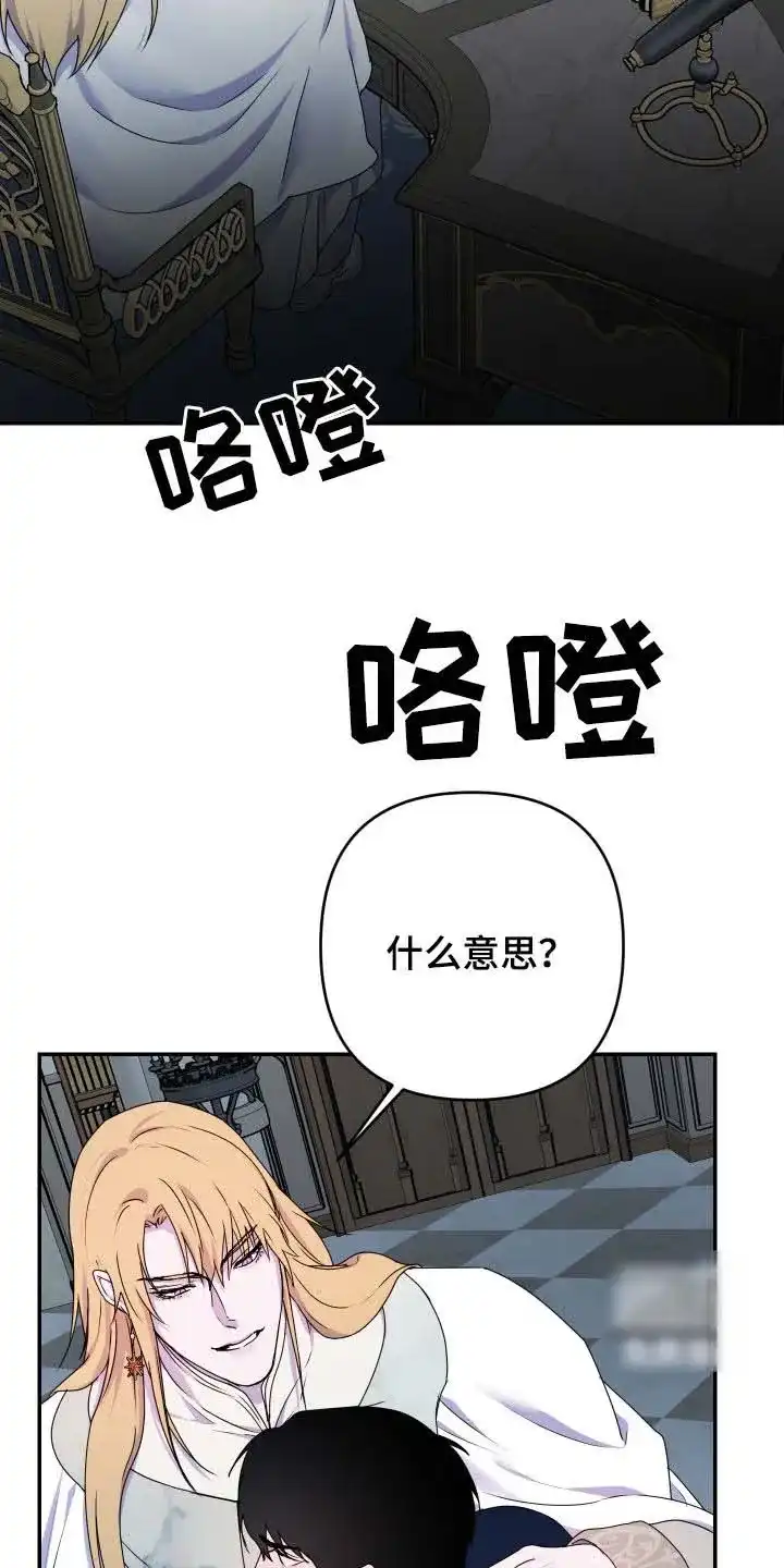 《生命之花》第65话 第2页