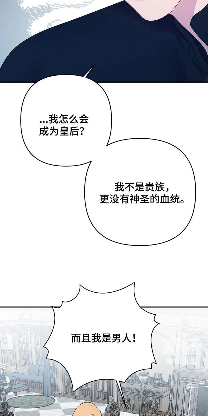 《生命之花》第65话 第5页