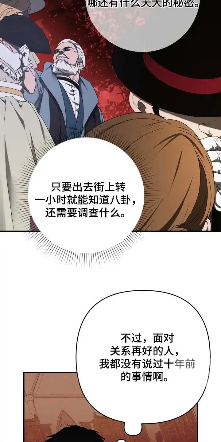 《生命之花》第65话 第17页