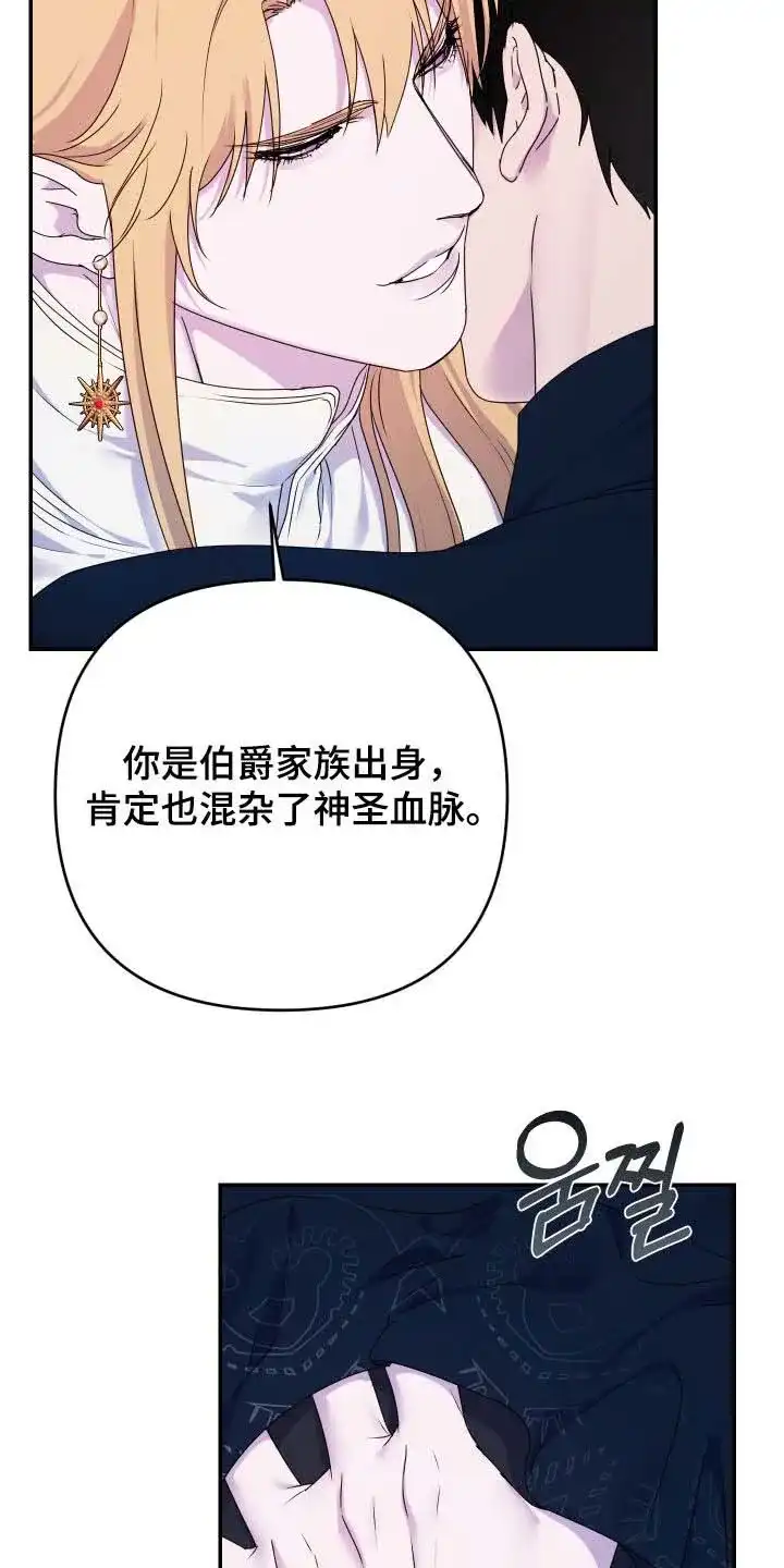 《生命之花》第65话 第33页