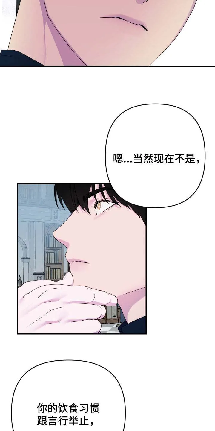 《生命之花》第65话 第13页