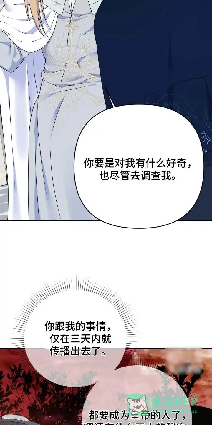 《生命之花》第65话 第16页