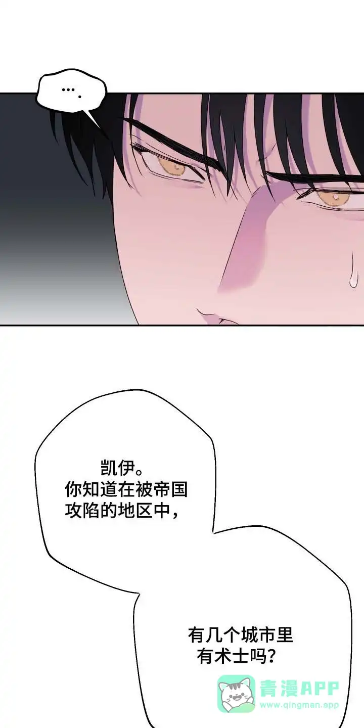 《生命之花》第65话 第21页
