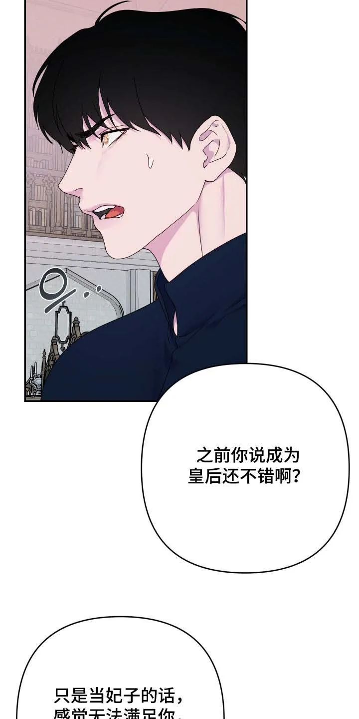 《生命之花》第65话 第8页