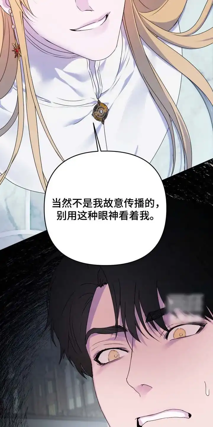 《生命之花》第66话 第7页