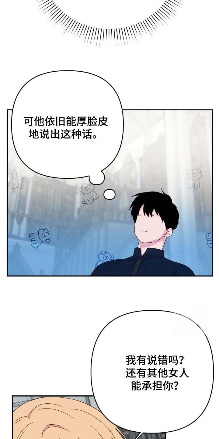 《生命之花》第66话 第17页