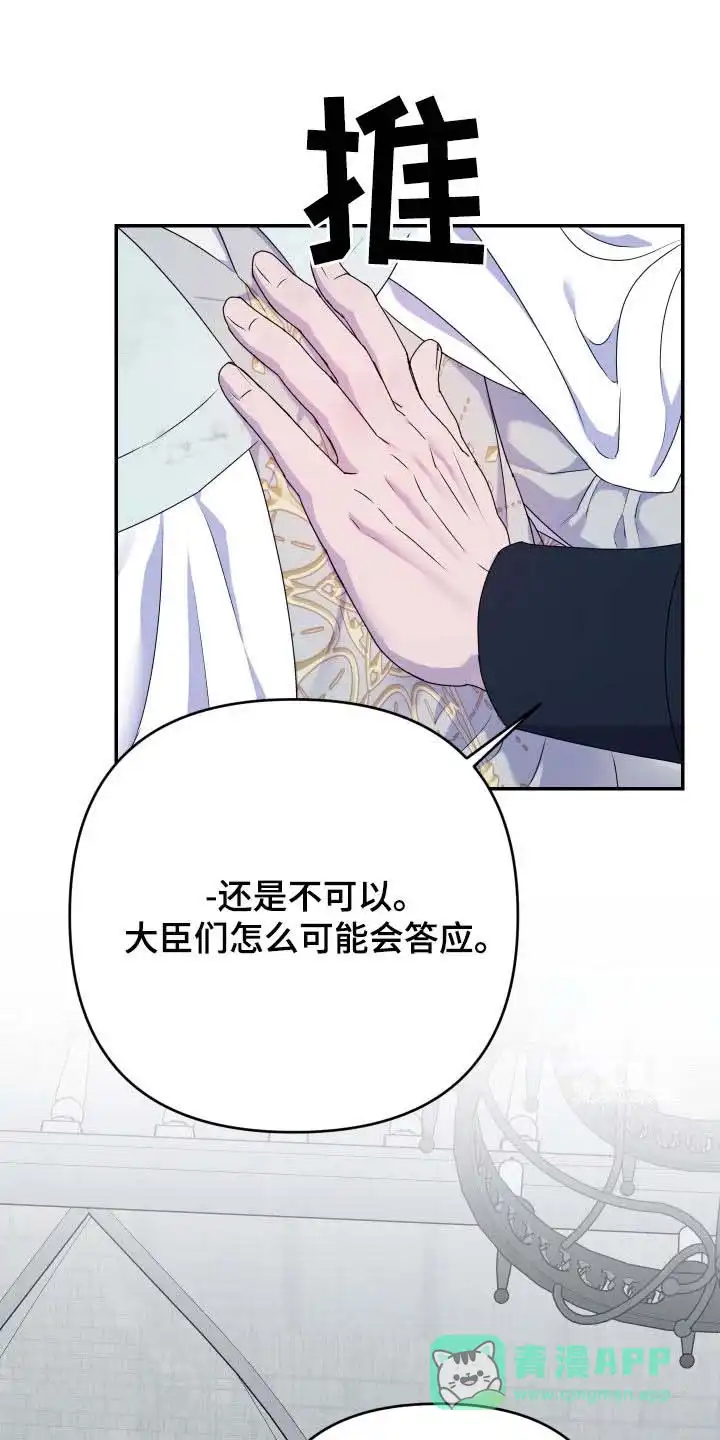 《生命之花》第66话 第1页